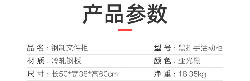 黑扣手活動柜_04