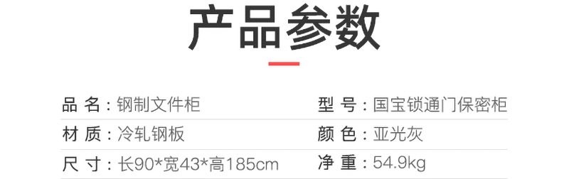 國(guó)寶鎖通門(mén)保密柜_04