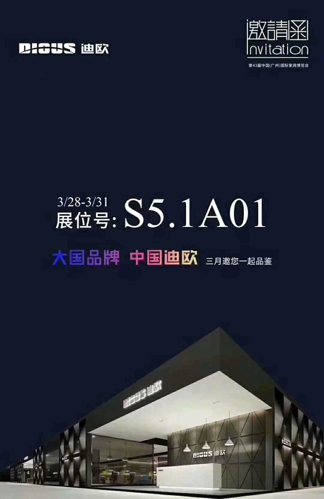 迪歐辦公家具攜6大子品牌驚艷亮相2019年第43屆中國（廣州）國際家具博覽會