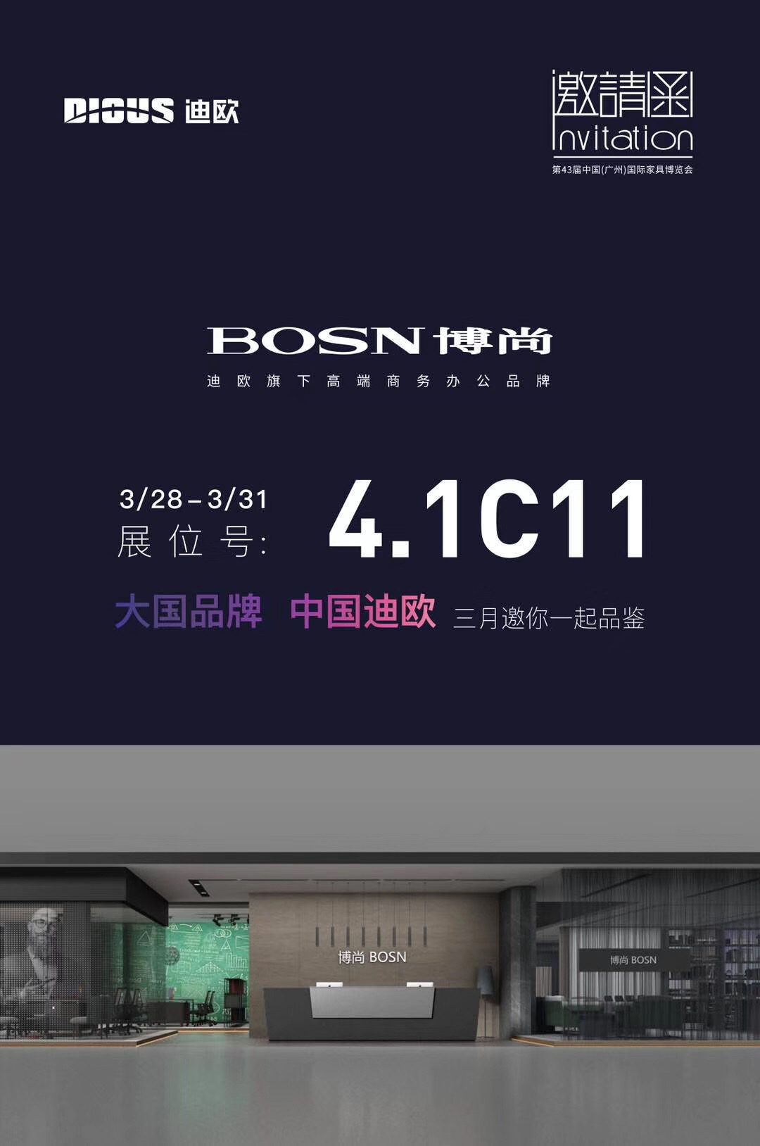 迪歐辦公家具攜6大子品牌驚艷亮相2019年第43屆中國（廣州）國際家具博覽會