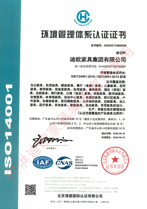 ISO14001環(huán)境管理體系認(rèn)證證書